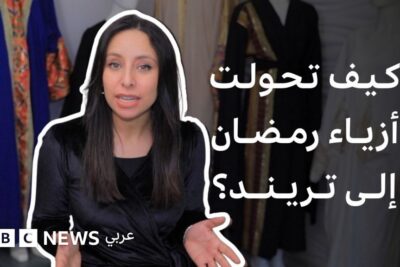 أزياء رمضان: الهوية المحلية في مواجهة “التريند” العالمي